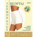Шорты, Артемида р. 48-50 согревающие черные
