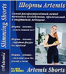 Шорты, Artemis (Артемис) р. xxl для похудения