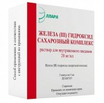 Железа [III] гидроксид сахарозный комплекс, раствор для внутривенного введения 20 мг/мл 5 мл 5 шт ампулы