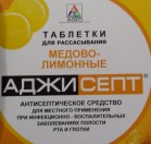 Аджисепт, табл. д/рассас. №24 мед.-лимон.